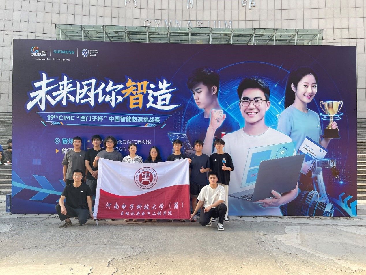 KY官网学子在CMIC“西门子杯”中国智能制造挑战赛再创佳绩